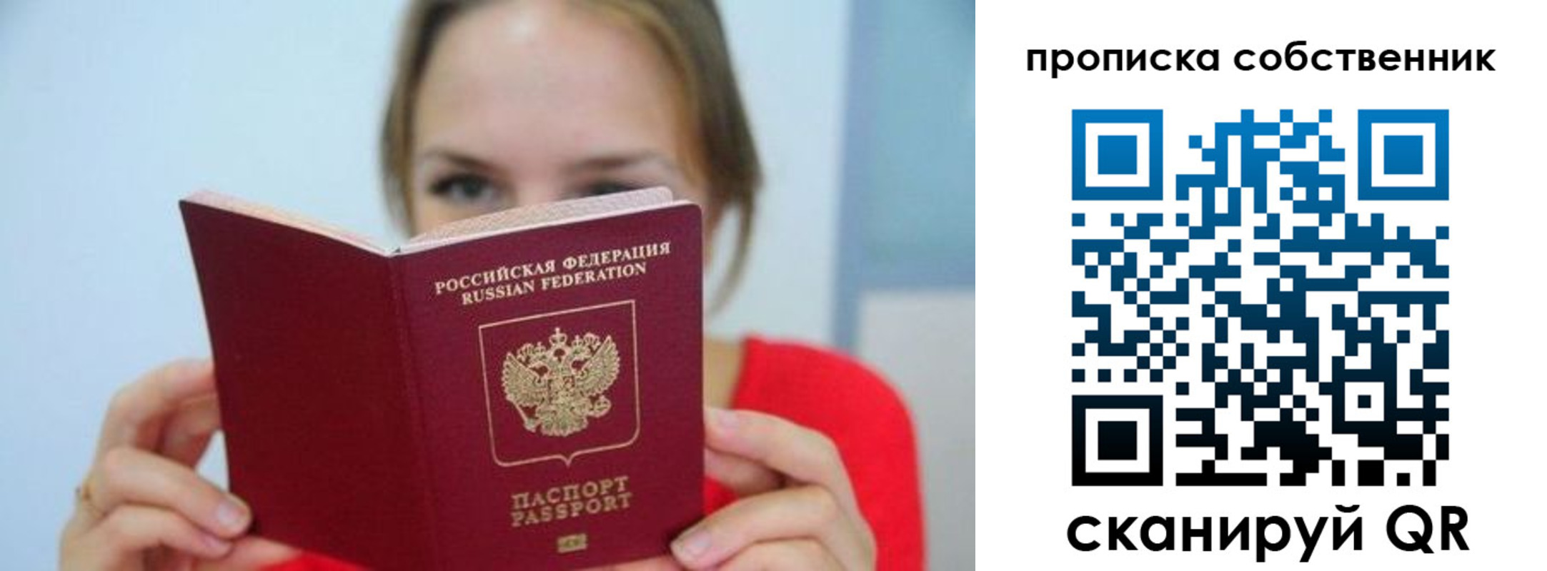 временная регистрация недорого в Свердловской области